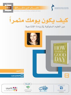 cover image of كيف يكون يومك مثمراً